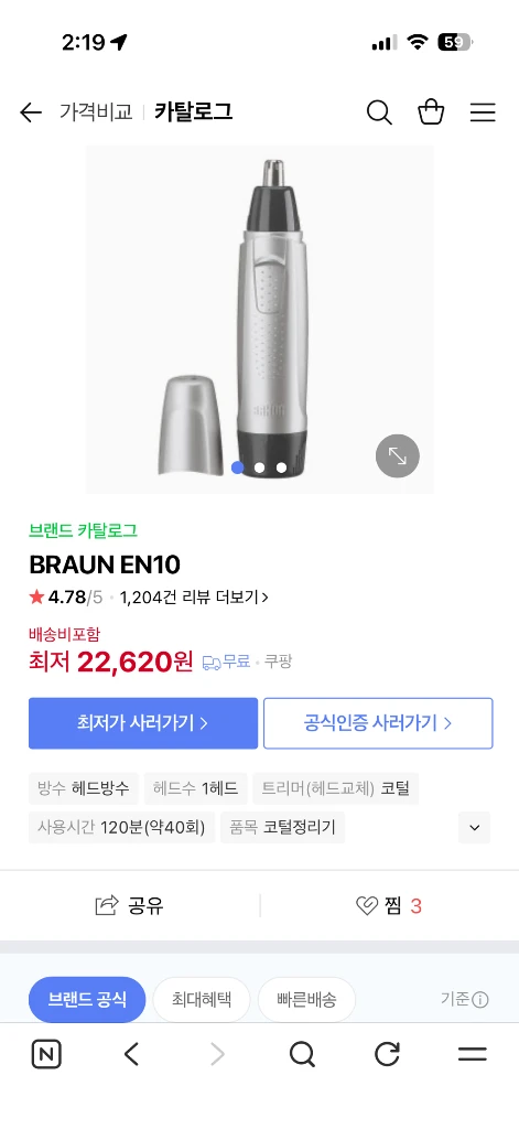 브라운 코털정리기 이미지