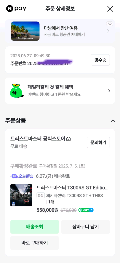 트러스트마스터 t300 rs gt 페달 이미지