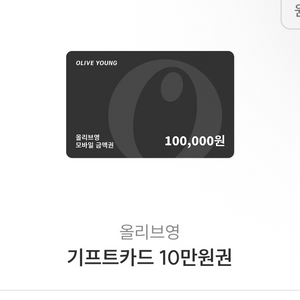 올리브영 깊티 10만원권 판매 이미지