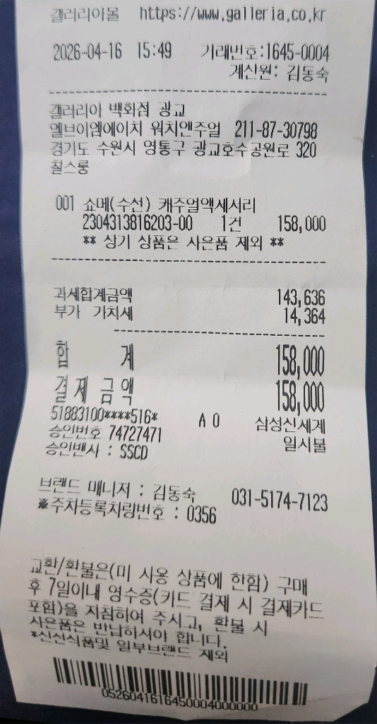 쇼메 플러티늄 3.5mm 토르사드반지(인하) 이미지