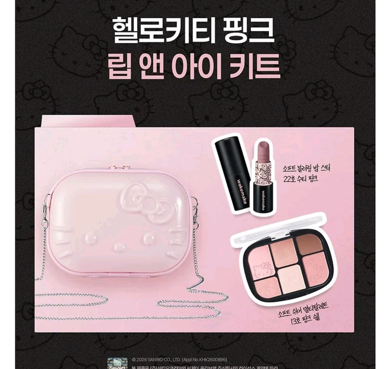 웨이크메이크 헬로키티 핑크쉘 립앤아이 키트 레디백 세트 이미지