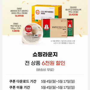 쇼핑라운지 6000원 할인 쿠폰 이미지