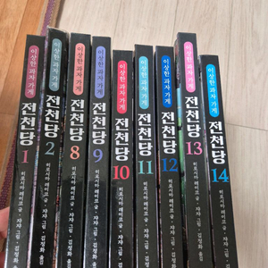 이상한 과자 가게 전천당 8~14 이미지
