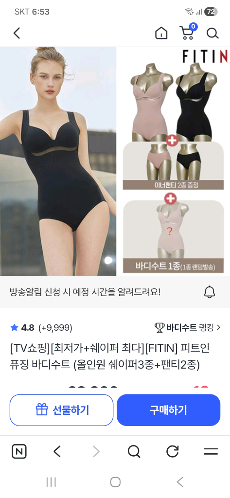 크레오라 피트인(fitin) 바디슈트 이미지