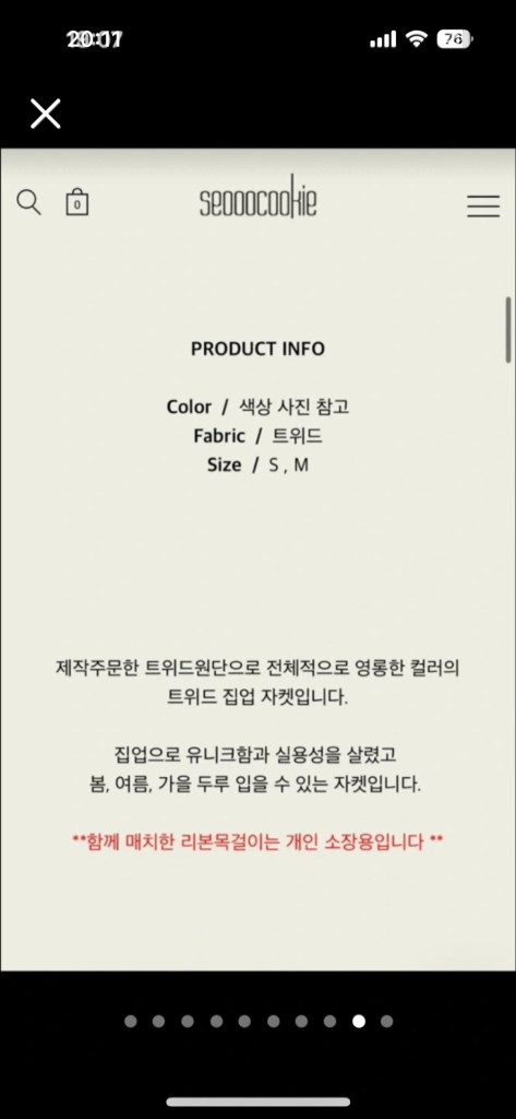 서쿠키 보비니 트위드 자켓 S사이즈 새상품 192000원 구매->12만원 판매 이미지