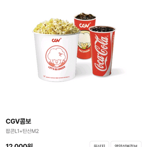 러브콤보, 스위트콤보, 메가박스, 롯데시네마, CGV 콤보 쿠폰 이미지