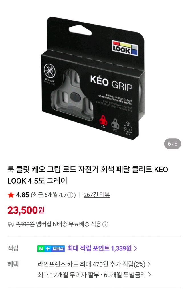 룩 클릿 케오 클립 로드자전거 클릿 회색 이미지