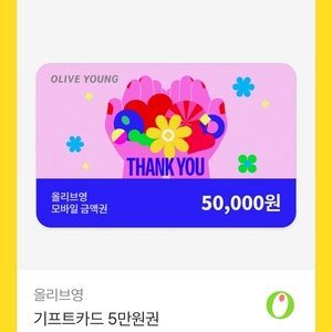 올리브영 기프티콘 5만원권 이미지