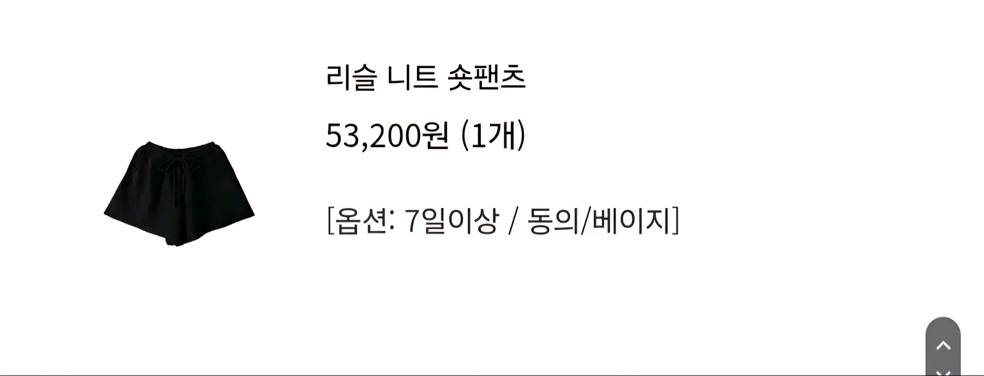 브론 드벤티 니트 반바지 - 베이지 이미지