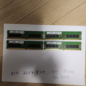 삼성 DDR4 32GB 메모리 4개 풀세트 개당22만 이미지