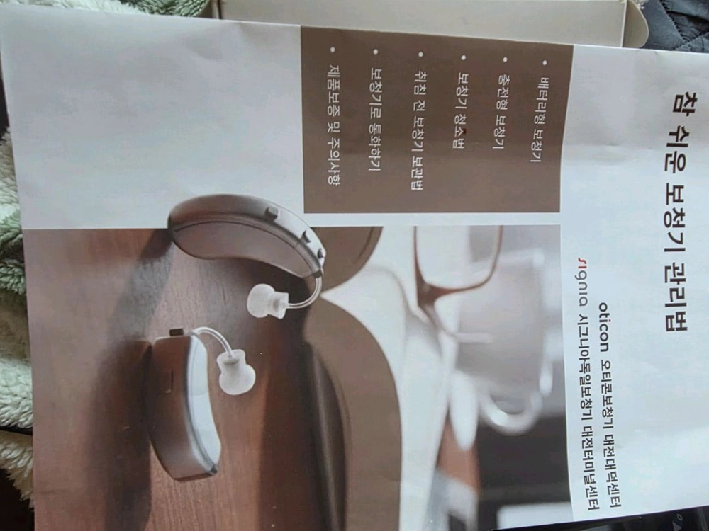 시그니아 보청기 - 안심되는 중고거래