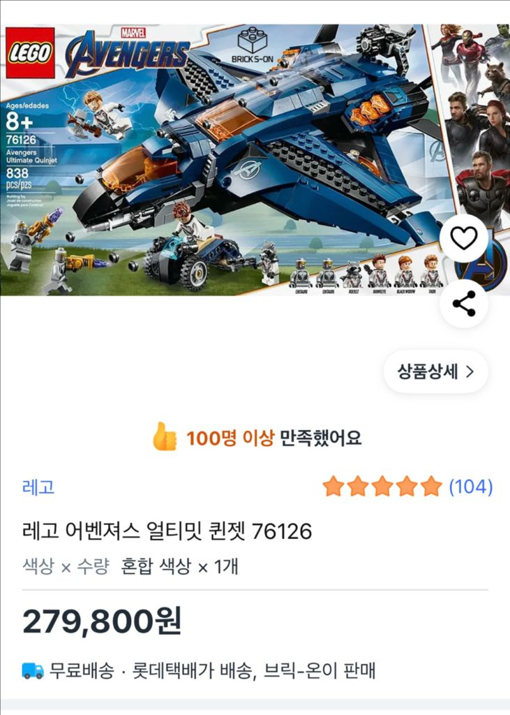 레고 마블 어벤져스 얼티밋 퀸젯 76126 이미지