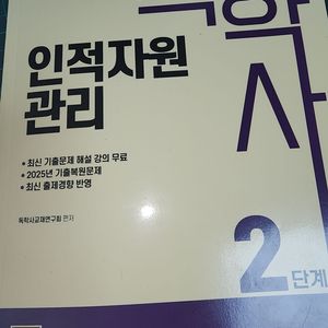 독학사 2단계 인적자원관리 교재 판매합니다. (일부 필기 외 깨끗함) 이미지