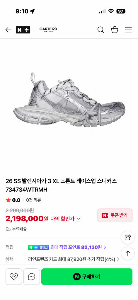 발렌시아가 3XL 남성 로우탑 화이트 메쉬 스니커즈 40사이즈 팝니다 이미지