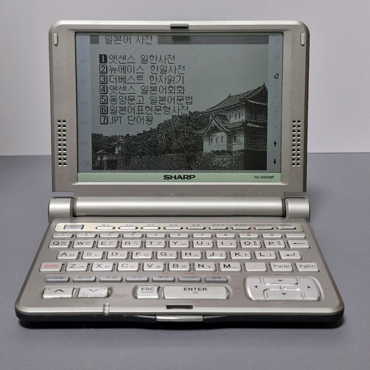 샤프 9000MP 전자사전 이미지