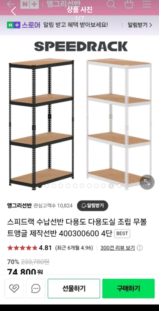 스피드렉 4단 조립식 선반 이미지