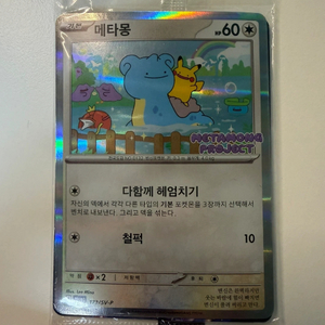 포켓몬 카드 메타몽 프로모 미개봉 이미지