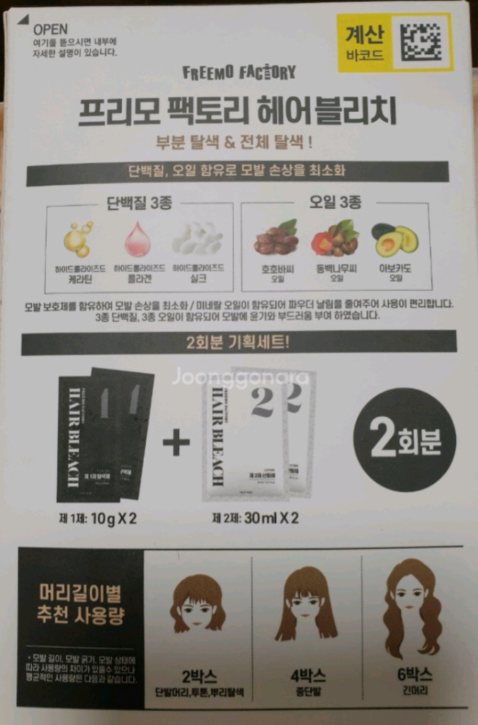 헤어블리치 탈색제 7개 무료배송 새제품 이미지