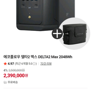새제품 국내 정발 에코플로우 델타2 맥스 파워뱅크 2048Wh 이미지