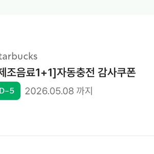 스타벅스 보고쿠폰 이미지