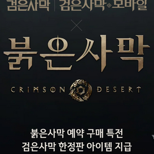 검은사막 PC판코드(붉은사막 예약구매특전) 팝니다 이미지