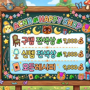 모동숲 벨 마일티켓 만지작 풀카탈 레시피 주민 이미지