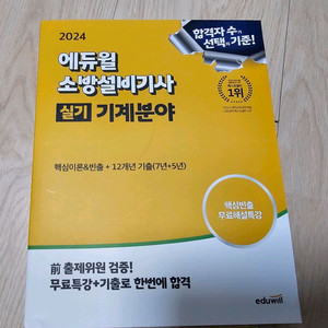 소방설비기사 실기 기계분야 교재 이미지