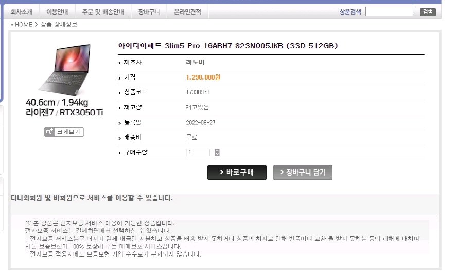 레노버 슬림5 프로 신형 게이밍 노트북/램브란트,RTX3050Ti 이미지