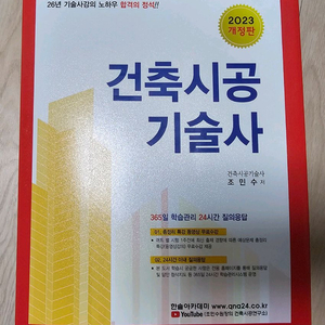 건축시공기술사 교재 이미지
