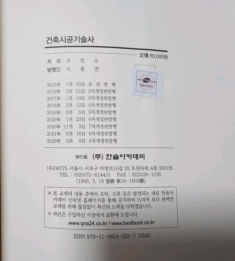 건축시공기술사 교재 이미지