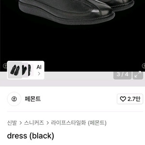 [페몬트] 드레스 블랙 스니커즈 280 이미지