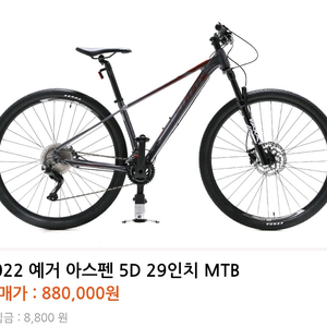 예거 아스펜 29인치 12kg대 MTB 자전거 (자이언트 에스케이프 (메리다 빅나인 류 이미지