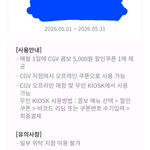 cgv콤보 5천원 할인쿠폰 팝니다 이미지