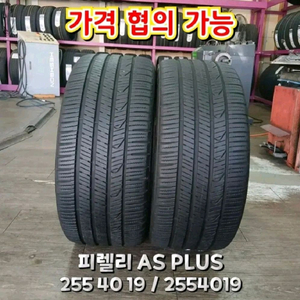 255 40 19 / 2554019 #2554019피렐리 올시즌 2본 이미지