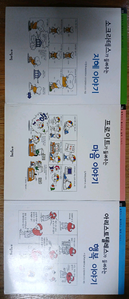 Why? 인문사회고전 10권(+철학자가 들려주는 철학이야기 3권) 이미지