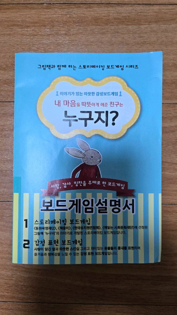 [보드게임] 누구지? (4세) 이미지