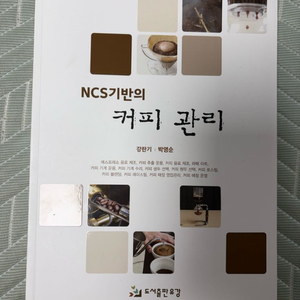 NCS기반의 커피관리 이미지