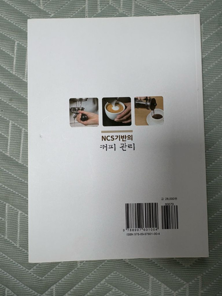 NCS기반의 커피관리 이미지