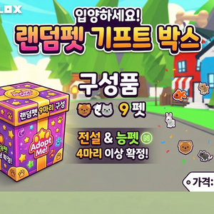 입양하세요 랜덤펫 기프트박스 이미지