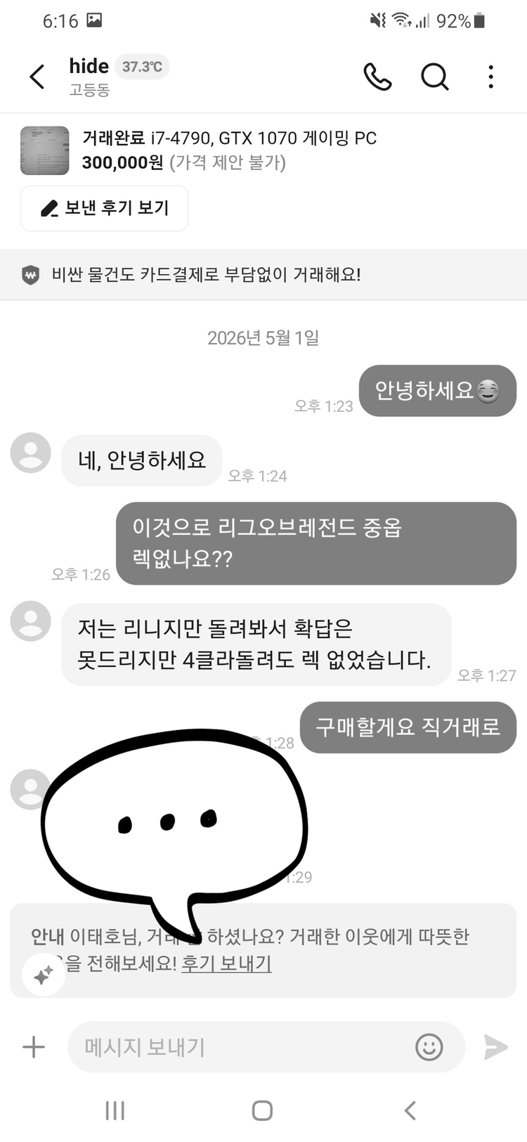 컴퓨터풀세트i7,16GBGTX1070삼성32인치모니터,180GB+마우스,패드+키보드30만원 이미지
