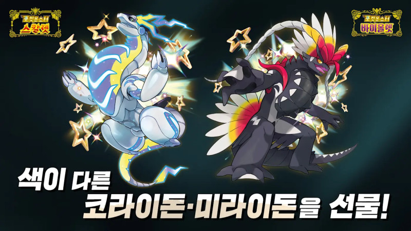 이로치 미라이돈 / 포켓몬스터 / 닌텐도 스위치 이미지