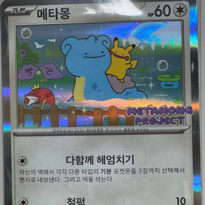 포켓몬카드 메타몽 이미지