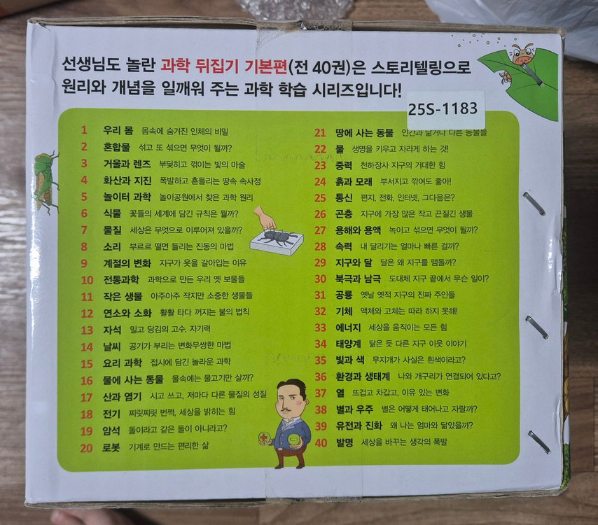 과학뒤집기 기본편(미개봉새책) 이미지