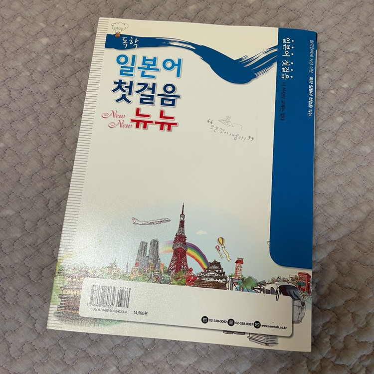 일본어 첫걸음 뉴뉴 일본어 교재 독학 이미지