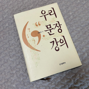 우리 문장 강의 이미지