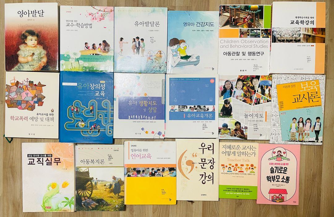 보육과 아동 유아교육과 전공서적 보육학과 유아교육학과 전공책 이미지