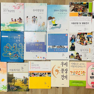 보육과 아동 유아교육과 전공서적 보육학과 유아교육학과 전공책 이미지