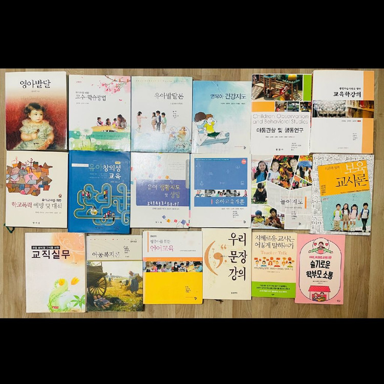 보육과 아동 유아교육과 전공서적 보육학과 유아교육학과 전공책 이미지