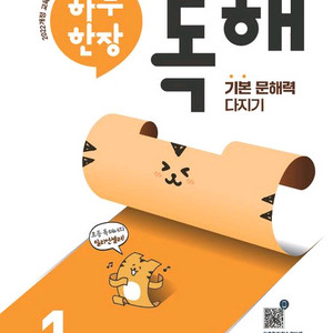 하루 한장 독해,쏙셈 1,2,3,4,5,6,7,9,10,11,12단계/학년/초등 이미지
