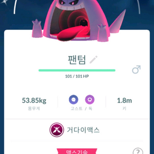 반짝이참 이로치 거다이 팬텀, 배로치 오롱털 팝니다. 포켓몬고 이미지